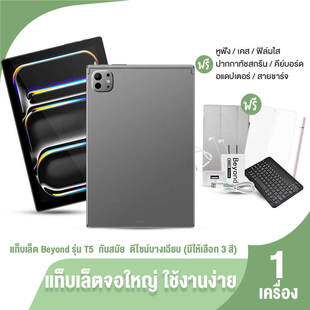 (ของแท้ 100%) แท็ปเล็ต Beyond Tablet T5 จอ 10.4 นิ้ว​ กล้องหลัง 13 ล้าน​ แบต 5,500 mAh รับประกัน 2 ปี พร้อมของแถม ราคา 3,890 บาท*ส่งฟรี