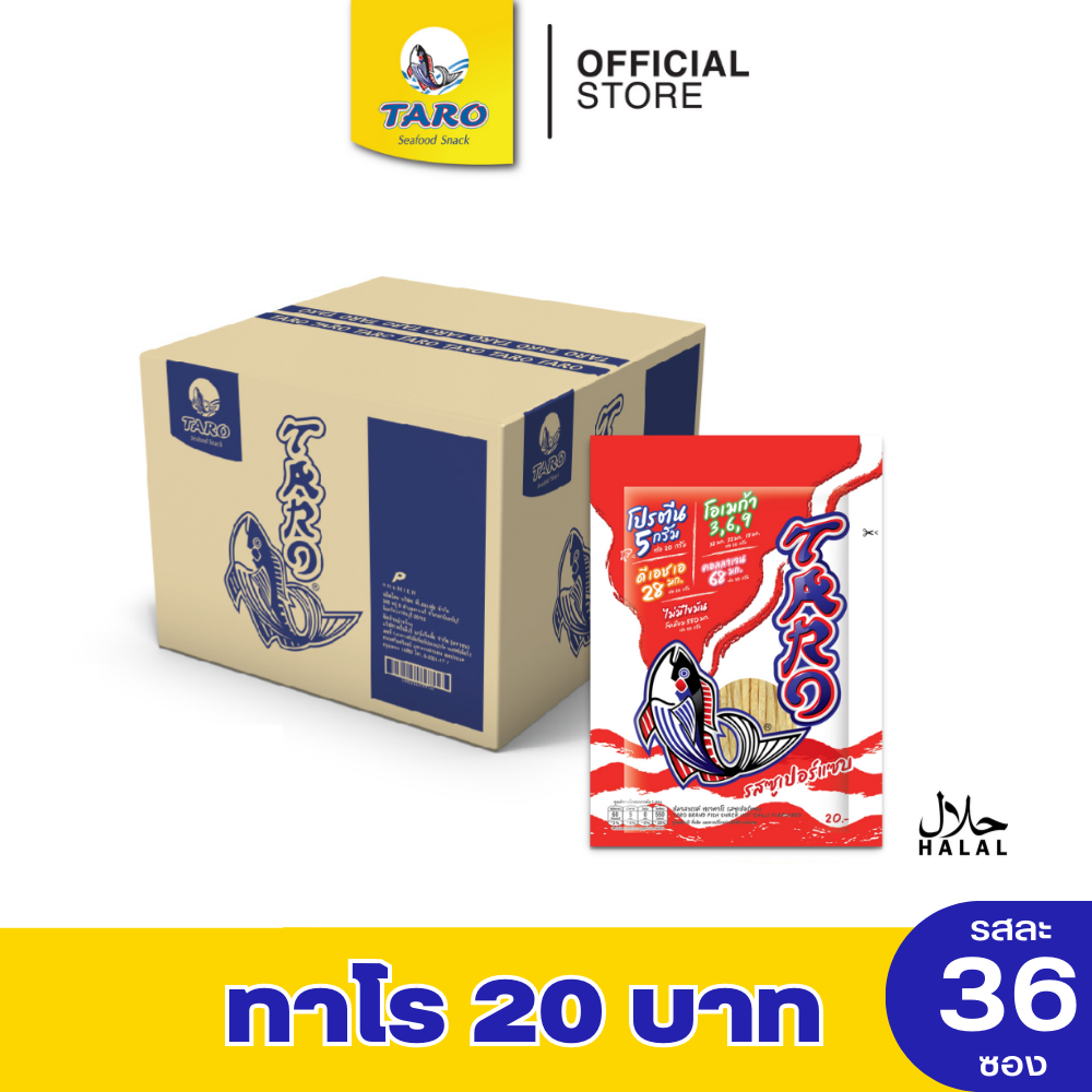 Taro ทาโร ปลาเส้น รสซูเปอร์แซ่บ 20 กรัม (ยกลัง / 36 ซอง) #11052027 ราคา 679 บาท*ส่งฟรี