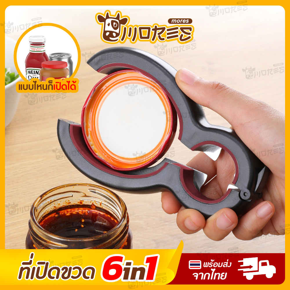 ที่เปิดขวด B-HOME ที่เปิดกระป๋อง ที่เปิดฝาเบียร 6in1 ที่เปิดขวดพกพา ที่เปิดขวดเท่ๆ ที่เปิดขวดไวน์ ที่เปิดขวดอเนกประสงค์ ที่เปิดฝาเบียร ที่หมุนฝาขวด เปิดขวด bottle opener อเนกประสงค์ น้ำหนักเบา พกพาสะดวก ที่เปิดขวดเก๋ๆ // KC-OBCAP ราคา 69 บาท*ส่งฟรี