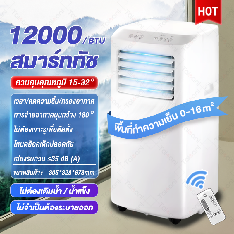 แอร์เคลื่อนที่ 24000 btu แอร์บ้านเล็ก Air Conditioner Media Air Mobile เย็นเร็ว แอร์เคลื่อนที่ เย...