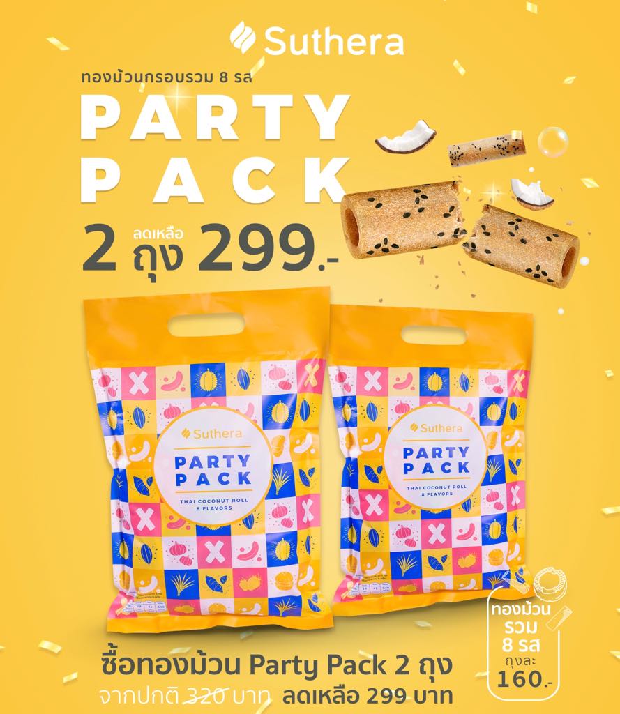 Suthera สุธีราขนมทองม้วนรวม 8 รส Party Pack (จำนวน 2 ถุง) ราคา 305 บาท*ส่งฟรี