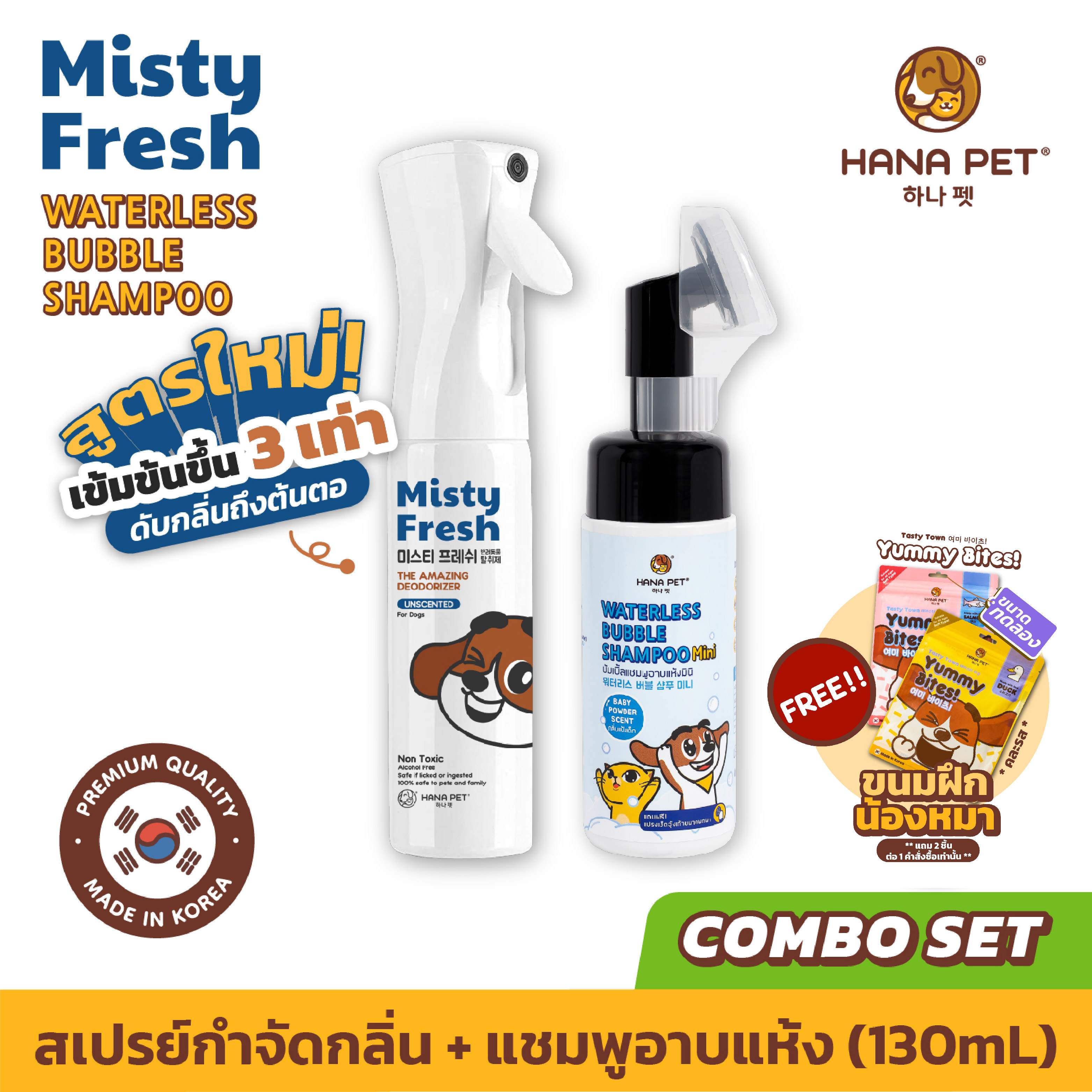 [Combo] Hana Pet Odor Eliminator and Waterless Bubble Shampoo Baby Powder Scent Mini Size ราคา 640 บาท*ส่งฟรี