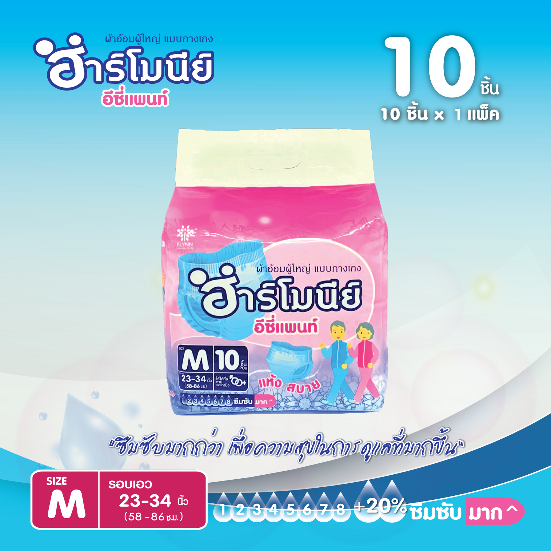 Adult Pull up diaper (Easy Pants) Size M (10 pieces) ราคา 210 บาท*ส่งฟรี