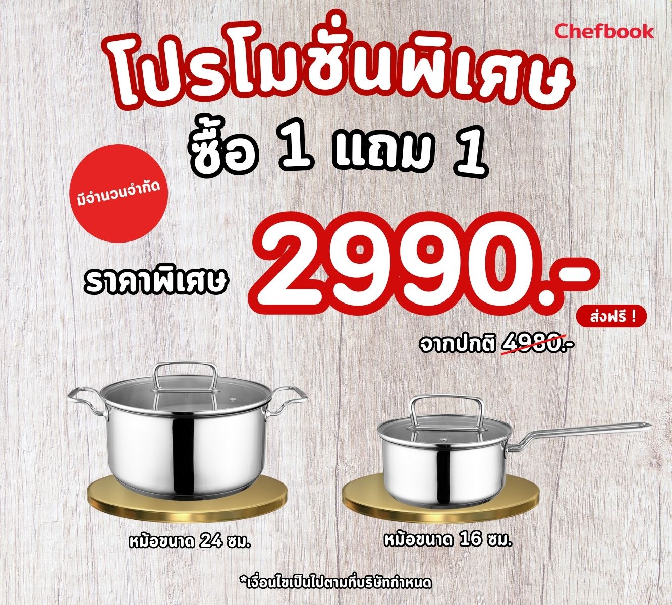 หม้อสแตนเลส ขนาด 16 ซม. + 24 ซม. พร้อมฝาแก้ว ราคา 2,990 บาท*ส่งฟรี