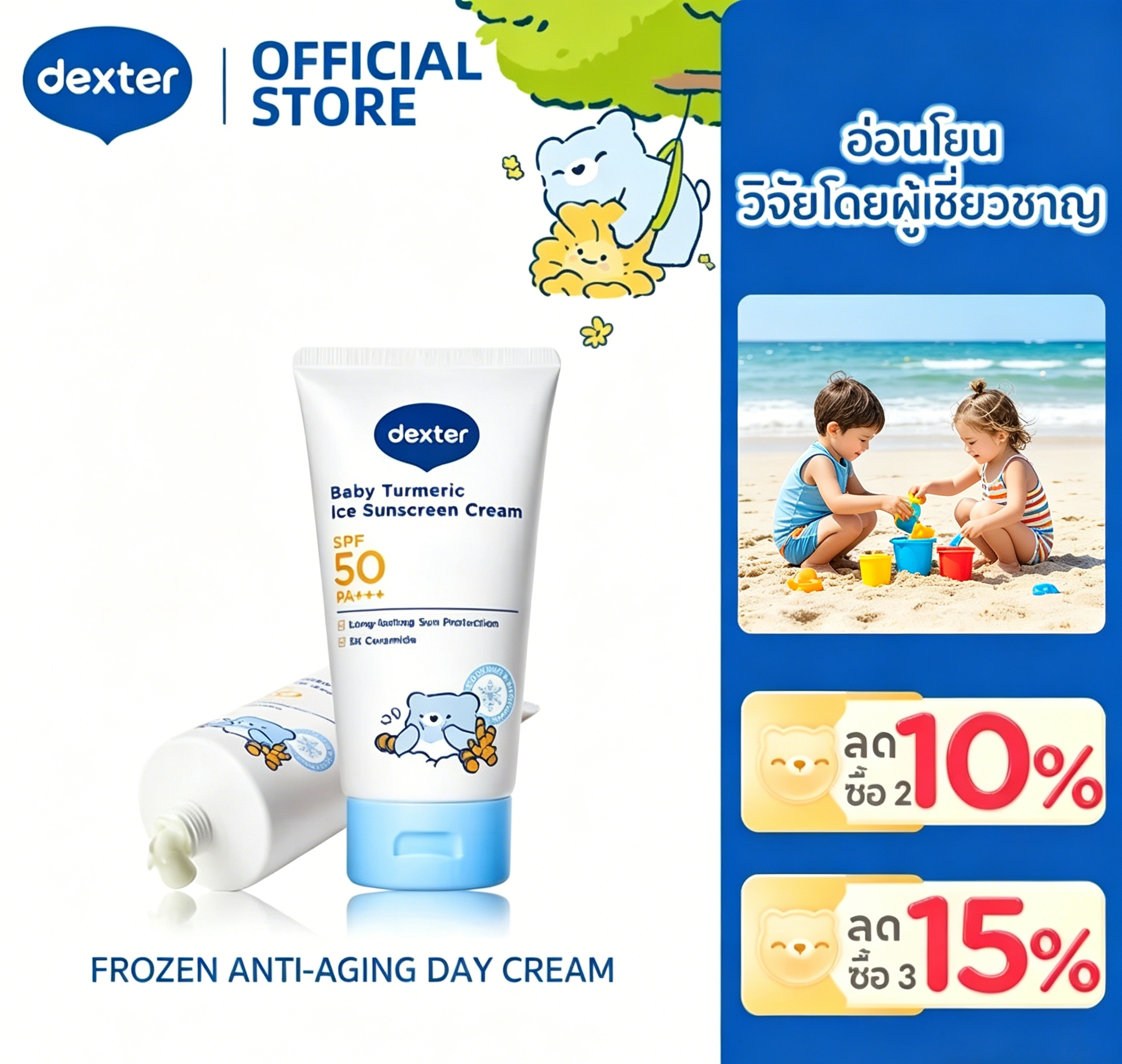 Dexter Children's Sunscreen Spf50+ Pa+++ Gentle and Safe Sunscreen for Children, Suitable for the Beach and Outdoor Activities. ราคา 259 บาท*ส่งฟรี