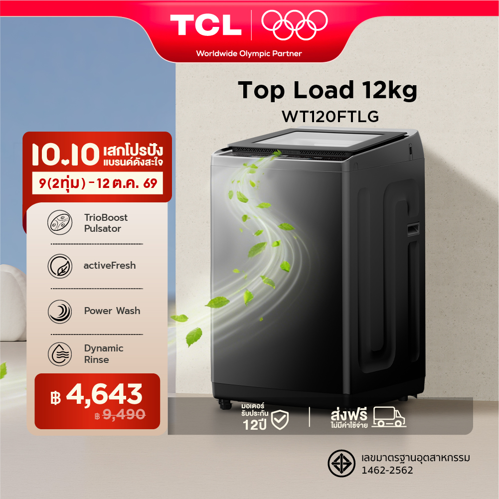 เครื่องซักผ้าฝาบน TCL NEW อัตโนมัติ ขนาด 12 กก. สีเทา รุ่น WT120FTLG ฝาครอบกระจกนิรภัย Power WashPro ความจุถังซักขนาดใหญ่ ถังแบบรังผึ้ง Honeycomb ถนอมใยผ้า พร้อมฟังก์ชั่น Bubble Bath / Active Fresh / Dynamic Rinse ราคา 9490.00 บาท เครื่องซักผ้าฝาบน TCL NEW อัตโนมัติ ขนาด 12 กก. สีเทา รุ่น WT120FTLG ฝาครอบกระจกนิรภัย Power WashPro ความจุถังซักขนาดใหญ่ ถังแบบรังผึ้ง Honeycomb ถนอมใยผ้า พร้อมฟังก์ชั่น Bubble Bath / Active Fresh / Dynamic Rinse ราคา 9490.00 บาท