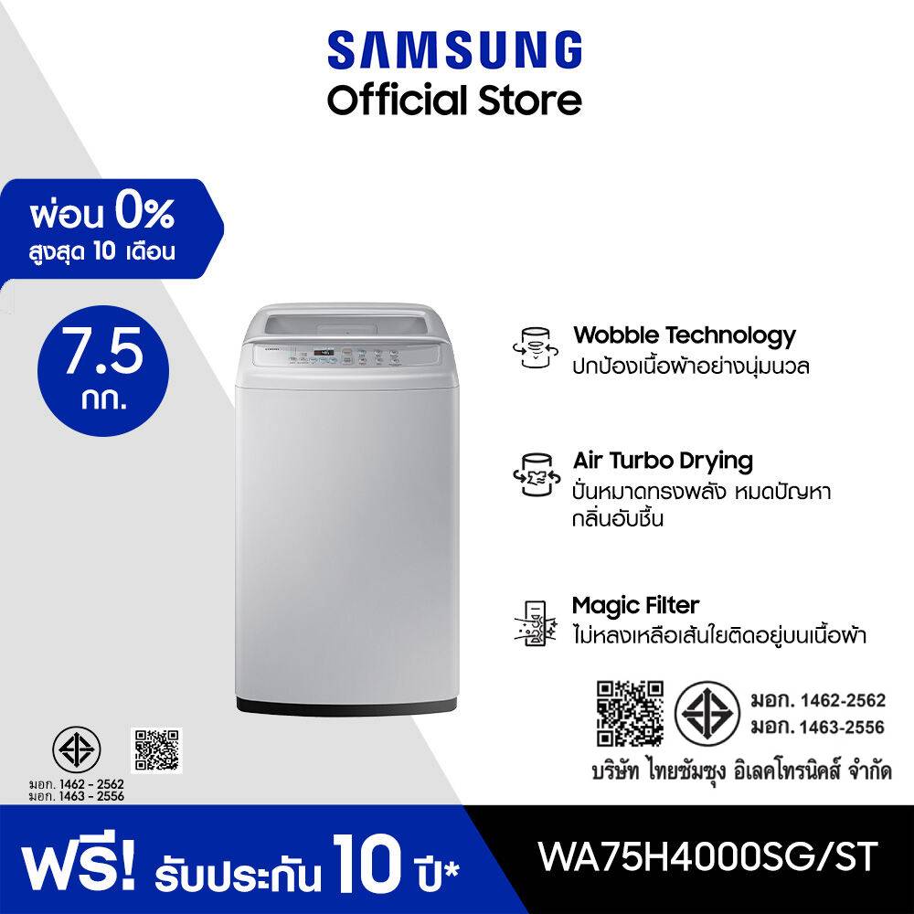 Samsung ซัมซุง เครื่องซักผ้าฝาบน Wobble Technology รุ่น WA75H4000SG/ST ขนาด 7.5 กก. ราคา 6,140 บาท*ส่งฟรี