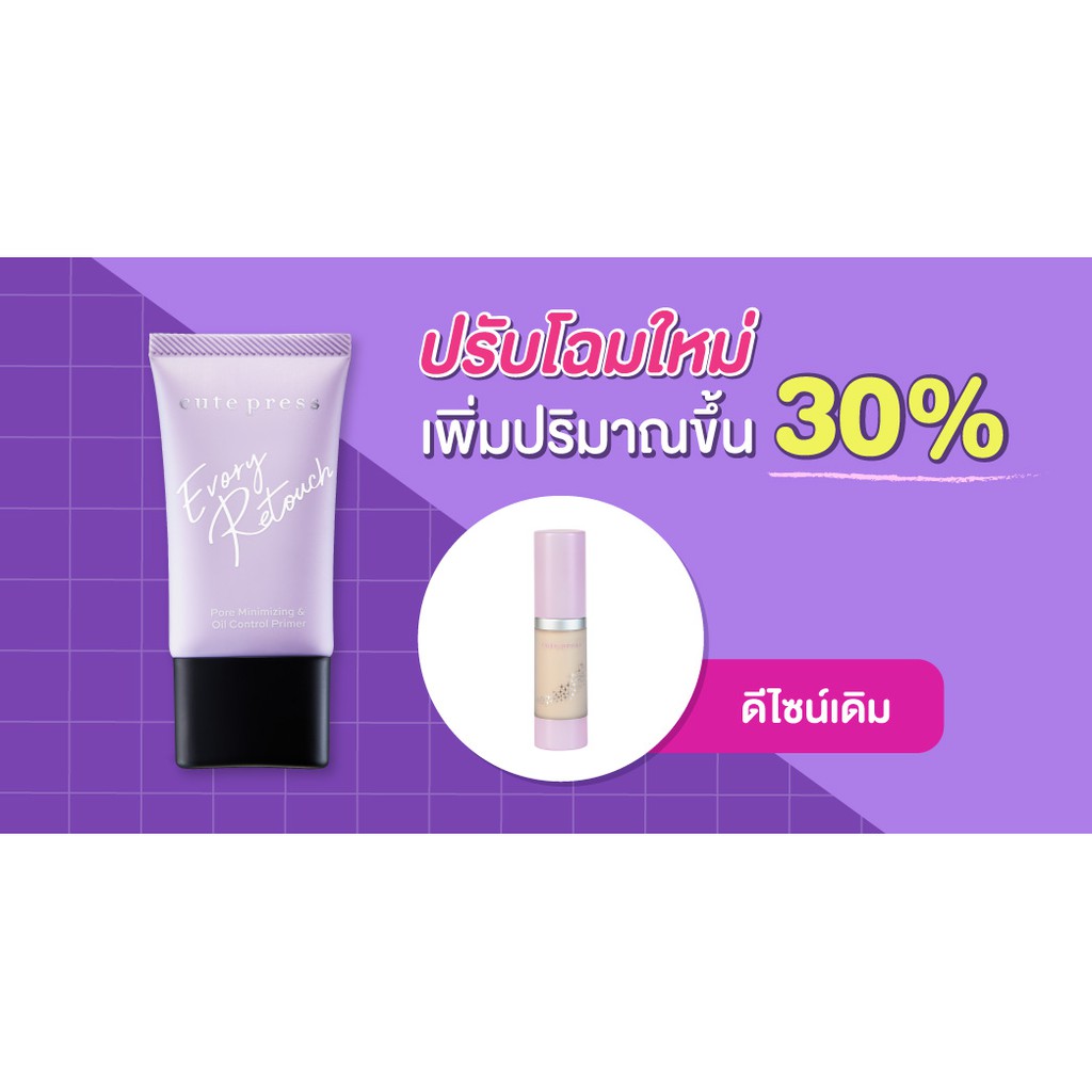 ข้อมูลเกี่ยวกับ Cute Press Evory Retouch Pore Minimizing & Oil Control Primer (New Packaging)