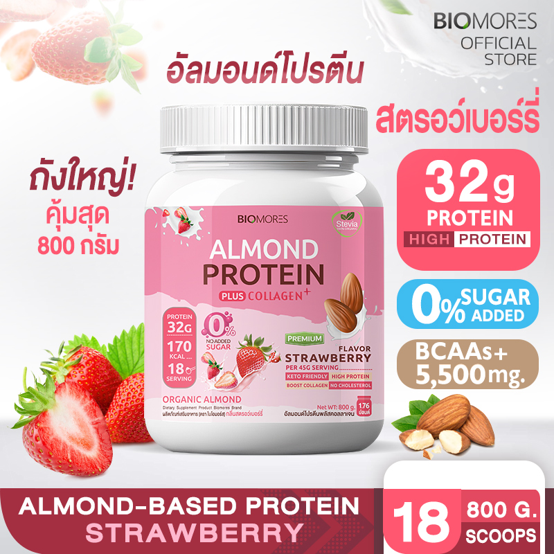 ⚡ลดแรงส่งเร็ว⚡Almond Protein อัลมอนด์โปรตีน กลิ่นโกโก้ แพ้นมวัวทานได้ | 800กรัม ราคา 1,080 บาท*ส่งฟรี