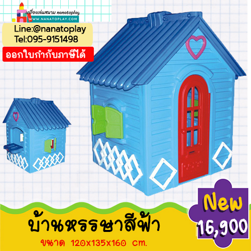 Model Plastic Children's House Blue Fun Children's House Large Children's Toy House There Are Doors and Windows. Children Can Actually Go in and Play in the Children's House. It Is an Indoor Playground in a Playground or Recreation Area. Bright Colors, No ราคา 16,900 บาท*ส่งฟรี