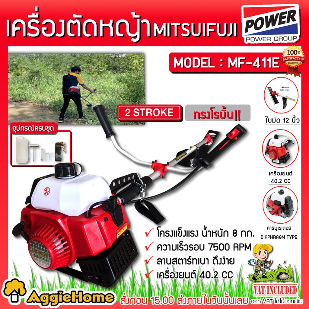 Mitsufuji Lawn Mower (Option Mf-411Mkt-E, Makita Style, Green/Mf-411-E, Robin Style, Red) 2-Stroke Engine, 2.4 Horsepower, Easy Start, Floating Carburetor, Gasoline Brushcutter, Grass Cutting, Shoulder Strap, Strong, Garden, Agriculture, Flash Delivery. ราคา 1,800 บาท*ส่งฟรี