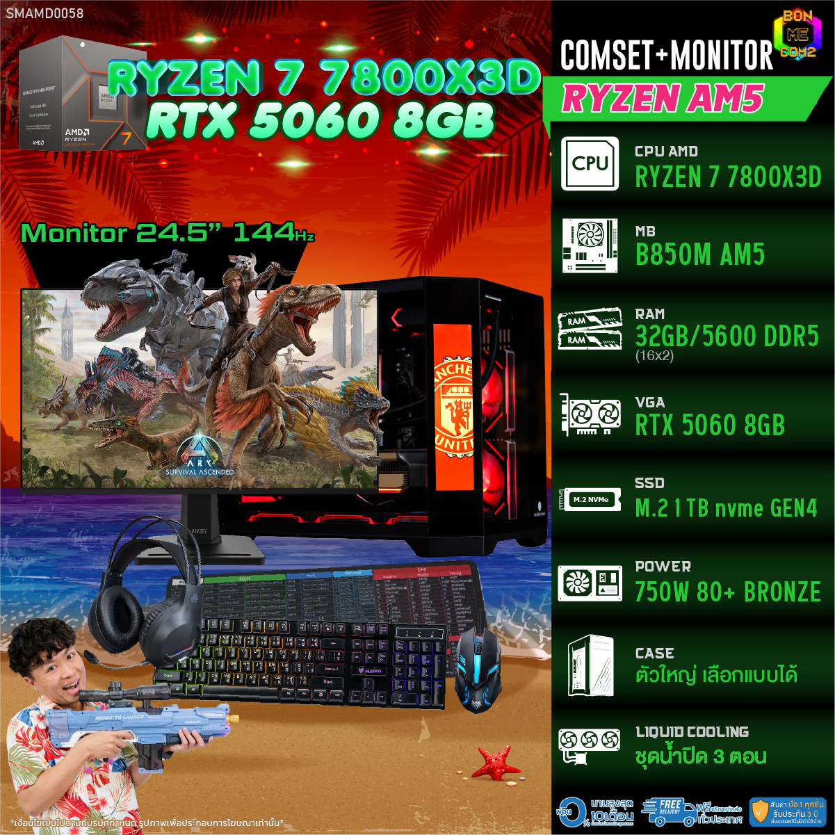 Comset + Monitor/ Bonmecom2 Complete Set with Screen/ Cpu Amd Am5 Ryzen 7 7800X3D/ Rtx 5060 8Gb ราคา 76,676 บาท*ส่งฟรี