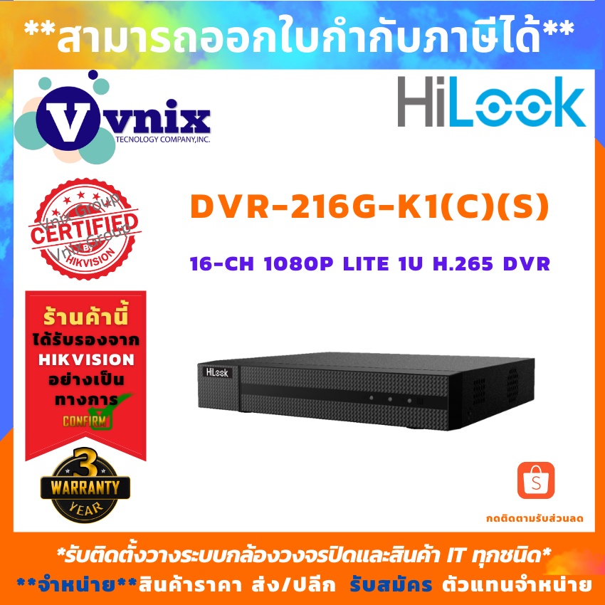 ( โปรโมชั่น++) คุ้มค่า DVR-216G-K1(C)(S) เครื่องบันทึกภาพ กล้องวงจรปิด Hilook TURBO HD DVR รับสมัครตัวแทนจำหน่าย By Vnix Group ราคาสุดคุ้ม กล้อง วงจรปิด กล้อง วงจรปิด ไร้ สาย กล้อง วงจรปิด wifi กล้อง วงจรปิด ใส่ ซิ ม ราคา 5,419 บาท*ส่งฟรี