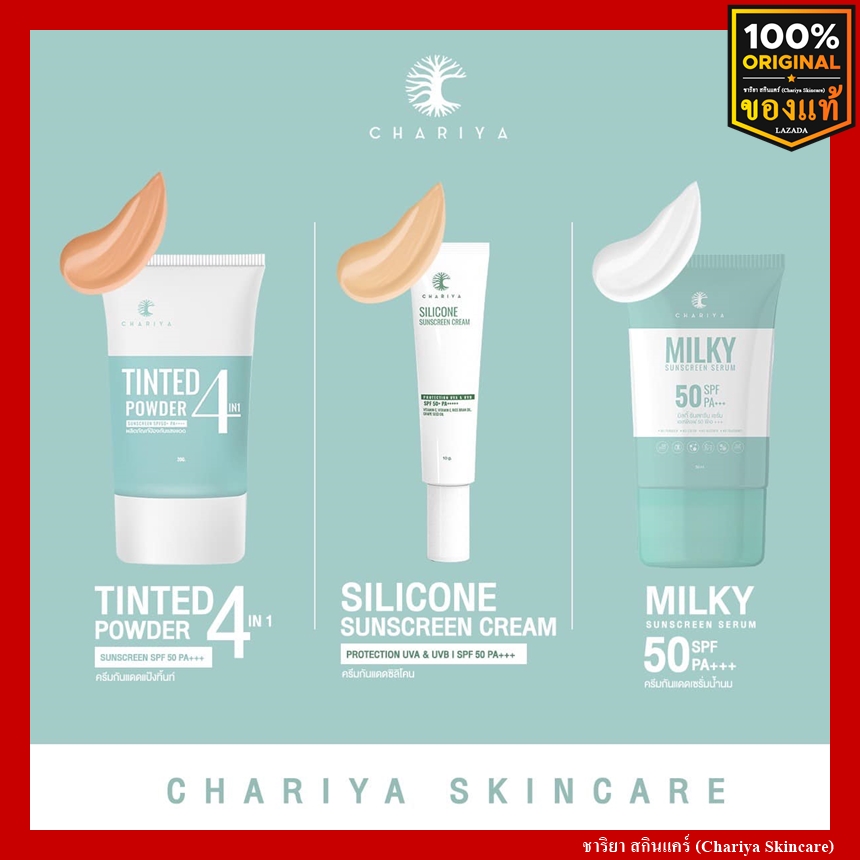 [Authentic] Chariya tinted sunscreen, silicone sunscreen, milk sunscreen SPF 50PA+++, 3 formulas of sunscreen, Chariya Skincare, free shipping.