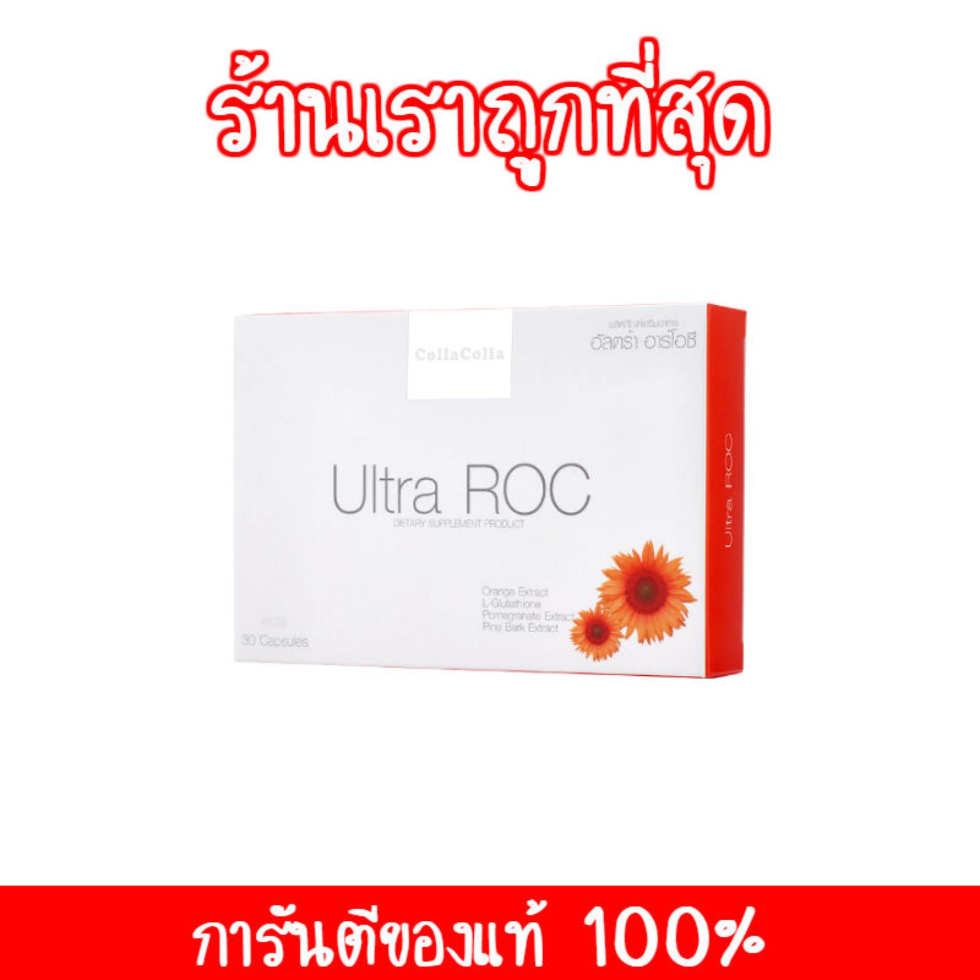 CollaColla Ultra ROC 1 กล่อง (30 แคปซูล/กล่อง)