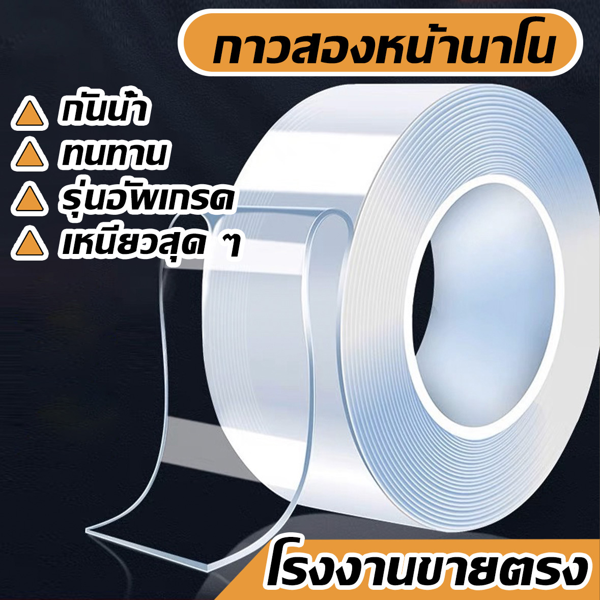 เทปนาโน 1,3,5 เมตร ความกว้าง 3CM กาว 2 หน้านาโน เทปใสสารพัดประโยชน์ เทปกาว กันน้ำ เทปกาว เทปตกแต่ง กาวสองหน้า เทป