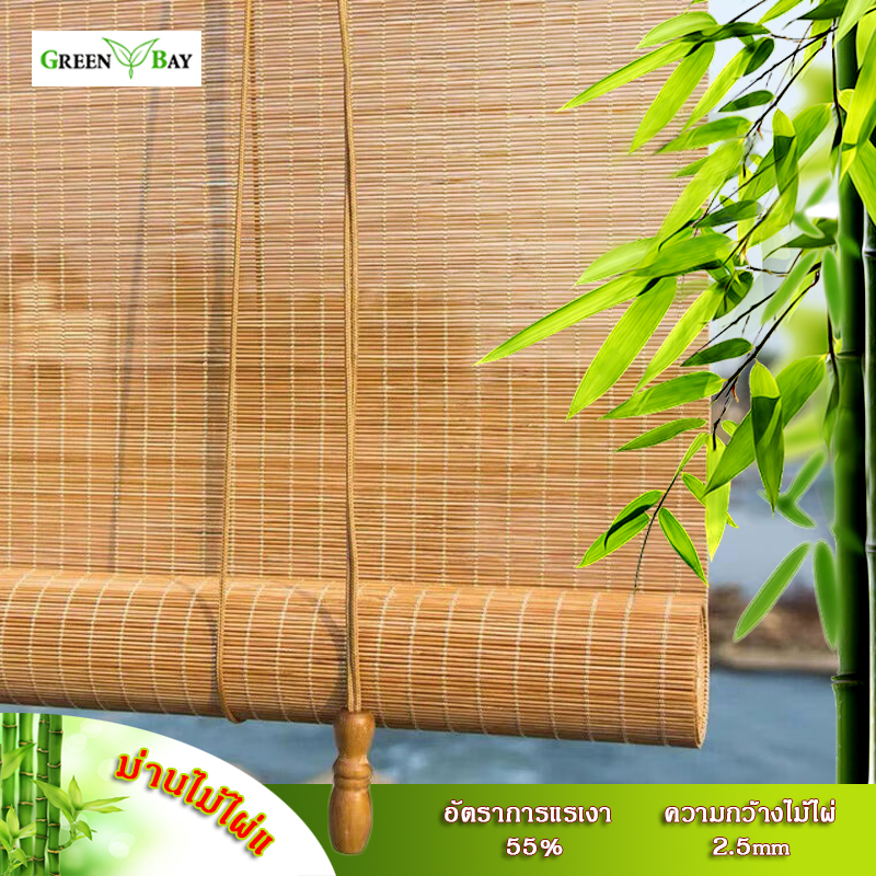 มู่ลี่  Green Bay Sunshade Blinds, 2 Meter Bamboo Blinds, Door Curtains Made from Real Bamboo. Woven Bamboo Blinds, Rollable, Good Shading. Bamboo Curtains for Homes, Condos, Coffee Shops. ราคาพิเศษ