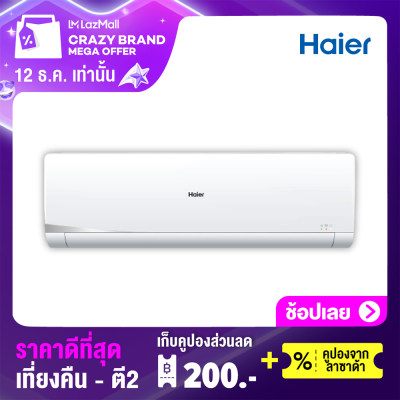 Haier เครื่องปรับอากาศติดผนัง ระบบ Inverter ขนาด 12000 BTU รุ่น HSU-12VNS03T(H) ไม่รวมติดตั้ง ขาย Haier เครื่องปรับอากาศติดผนัง ระบบ Inverter ขนาด 12000 BTU รุ่น HSU-12VNS03T(H) ไม่รวมติดตั้ง