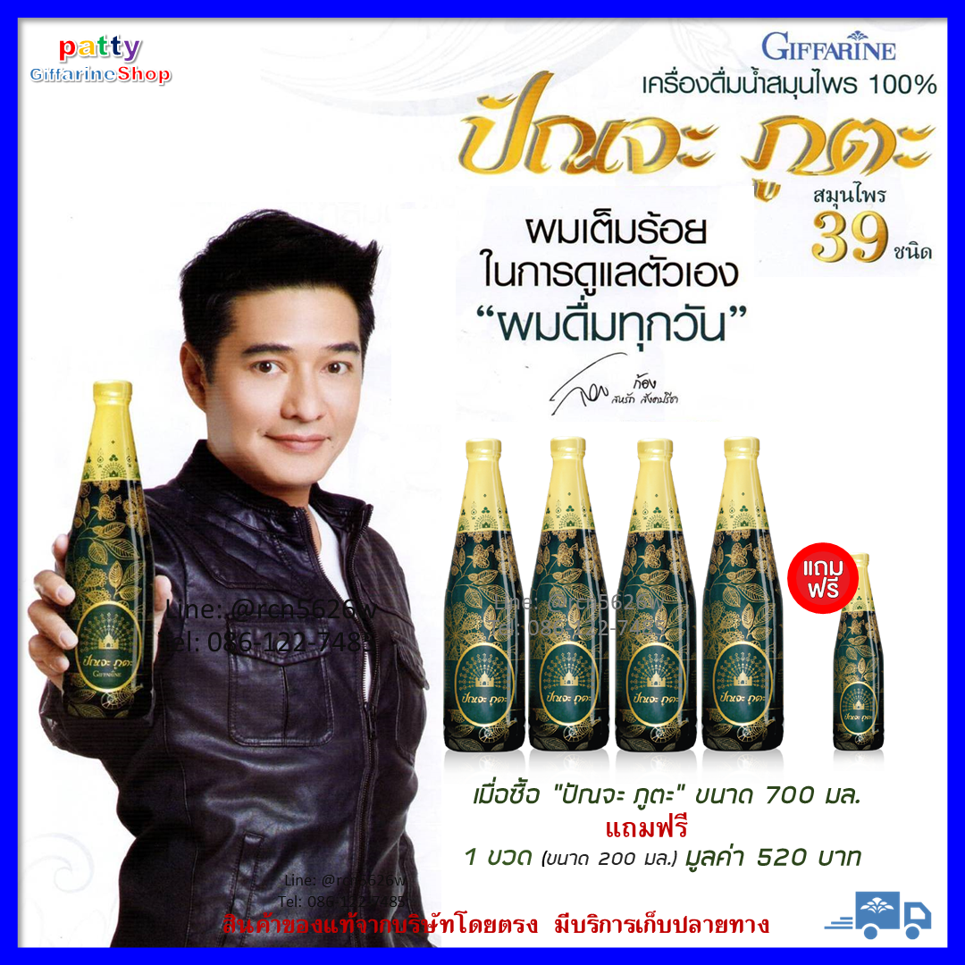 ปัณจะ ภูตะ กิฟฟารีน สมุนไพร น้ำสมุนไพร น้ำดื่มสมุนไพร สมุนไพรไทย สมุนไพรจีน อินเดีย ขนาด (700 มล. 4 ขวด แถม ขนาด 200 มล. 1 ขวด) ราคา 3,440 บาท*ส่งฟรี