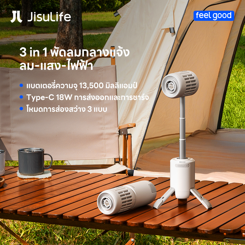 【สินค้าเข้าใหม่】JisuLife Outdoor Fan Ultra1 13500mAh พัดลมแบบพกพา พัดลมตั้งแคมป์ พัดลมพกพา พัดลม พัดลมตั้งพื้น แบตเตอรี่แบบชาร์จไฟได้ พัดลมไอพ่นทูรบัส มือถือ พัดลมตั้งโต๊ะ พร้อม 3 โหมดแสง พาวเวอร์แบงค์ เหมาะสำหรับการตั้งแคมป์ ฟัดลมตั้งโต๊ะ ราคา 2,902 บาท*ส่งฟรี