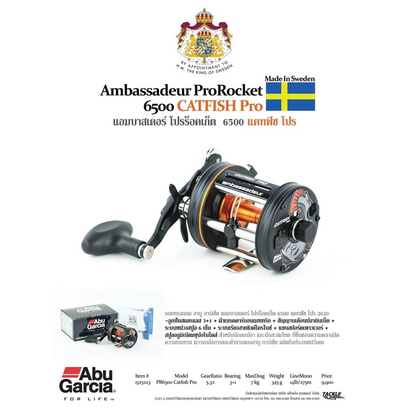 !!พร้อมส่ง ของอยู่ไทย!! อาบู AbuGarcia รุ่น ProRocket6500CatfishPro KM4.20628✨ส่งฟรีไม่มีขั้นต่ำ✨ ราคา 15,079 บาท*ส่งฟรี