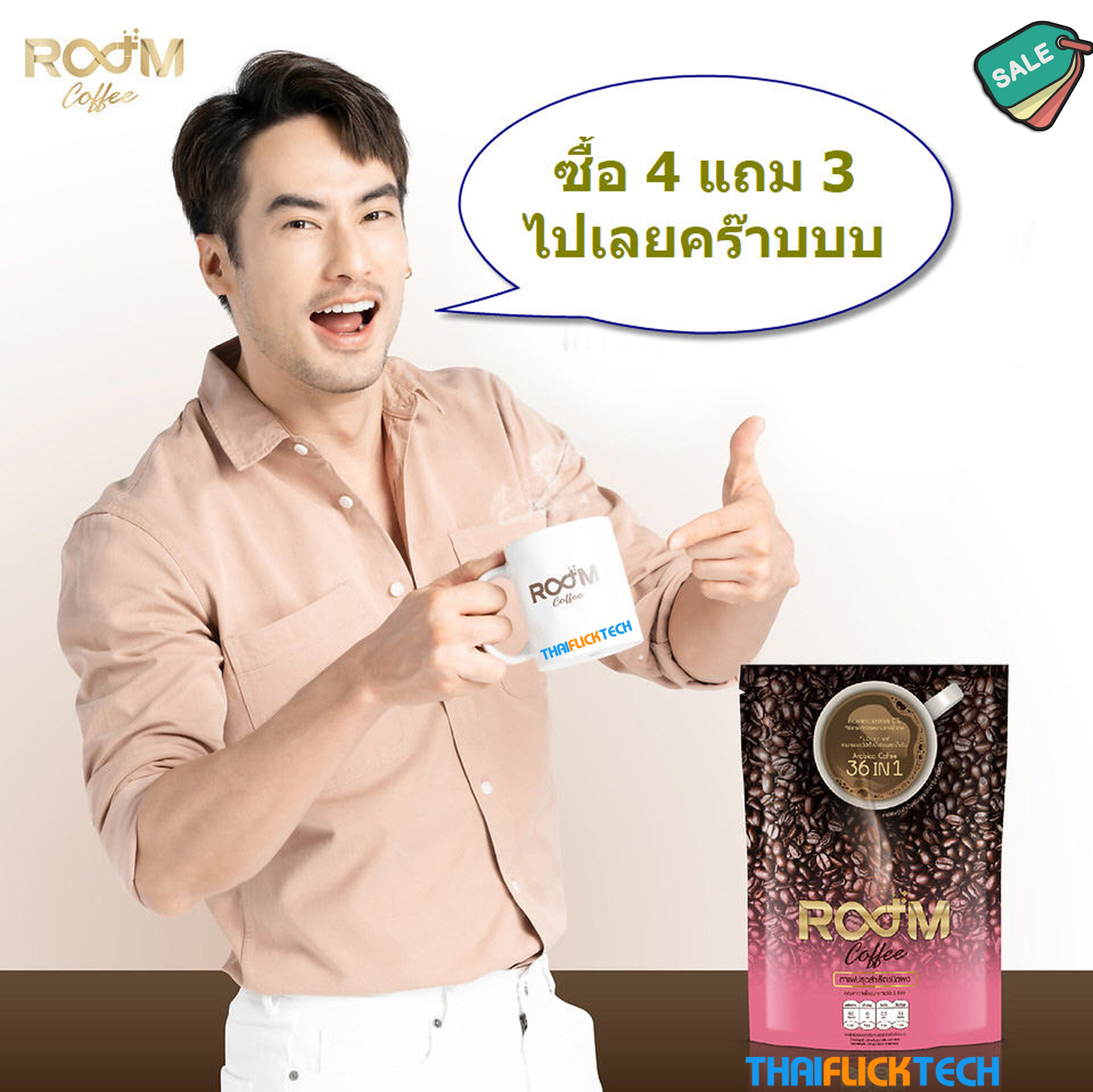ROOM COFFEE (BUY 4 GET 3 FREE) EXP. 2026 ราคา 1,199 บาท*ส่งฟรี