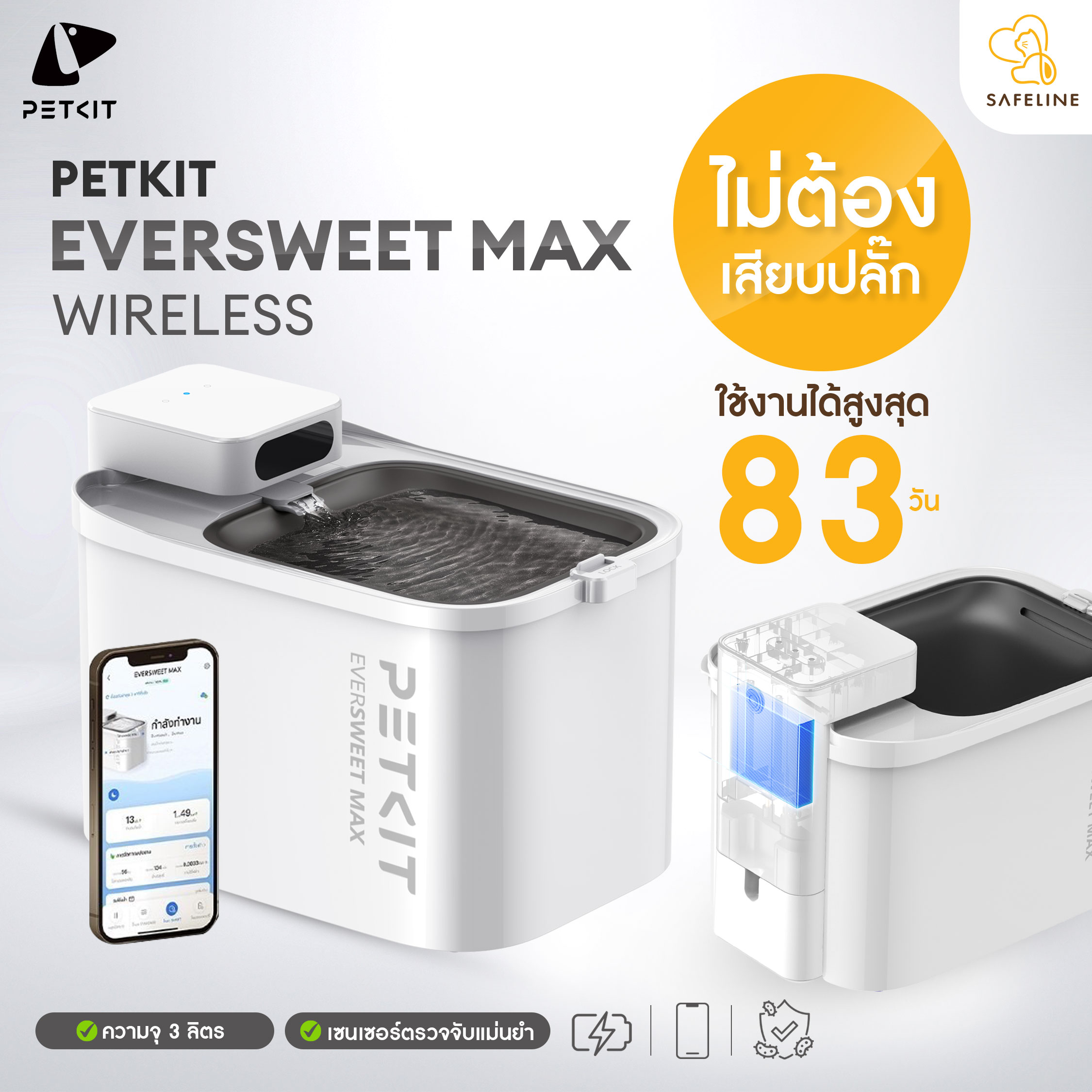 Petkit Eversweet Max Wireless น้ำพุแมวไร้สาย ไม่ต้องเสียบปลั๊ก ประกันศูนย์ไทย น้ำพุสัตว์เลี้ยง ราคา 2,600 บาท*ส่งฟรี
