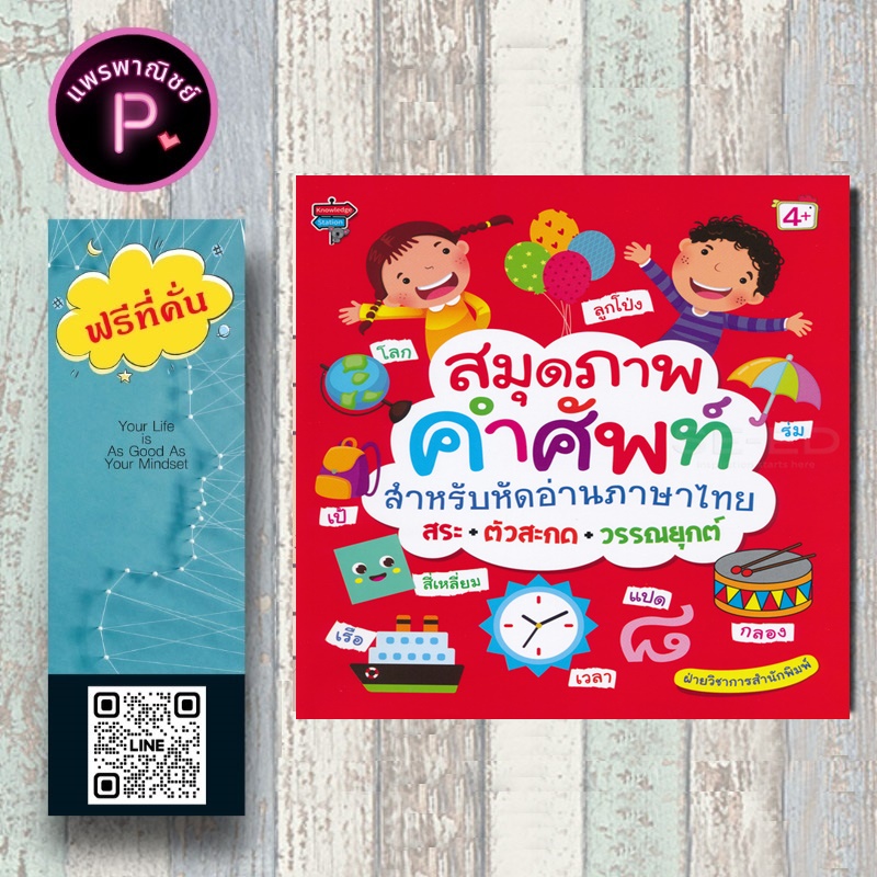 หนังสือ ราคา 135 บาท สมุดภาพคำศัพท์สำหรับหัดอ่านภาษาไทย สระ+ตัวสะกด+วรรณยุกต์ : หนังสือเด็ก หัดอ่านภาษาไทย หัดอ่าน ก.ไก่