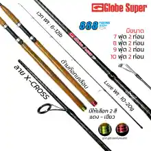 ภาพขนาดย่อของภาพหน้าปกสินค้าคันหมาป่า รุ่น Globe Super 7-10 ฟุต เวท 6-12LB แบบ 2 ท่อน แข็งแรง เหนียว มีให้เลือก 2 สี จากร้าน 888 Fishing shop บน Lazada