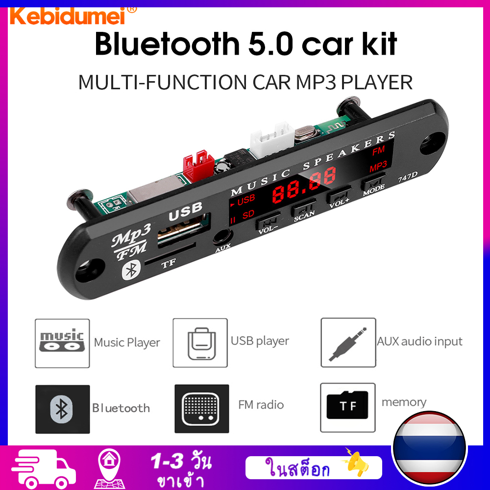 (Local shipping)Kebidumei Wireless Bluetooth 5.0 MP3 WMA Decoder Board DC 5V 12V USB TF Radio Audio Module for Car Radio Audio Speaker ราคา 36 บาท*ส่งฟรี