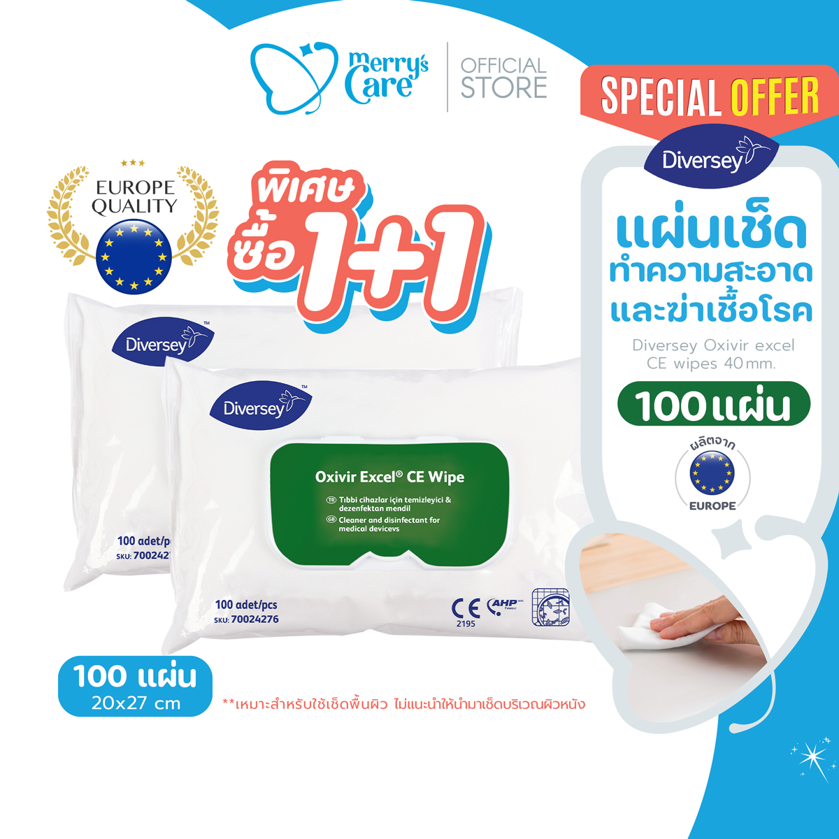 (1แถม1)Diversey Oxivir Excel CE Wipe แผ่นเช็ดทำความสะอาดฆ่าเชื้อโรค 100แผ่น (Exp. 06/02/2025) ราคา 175 บาท*ส่งฟรี