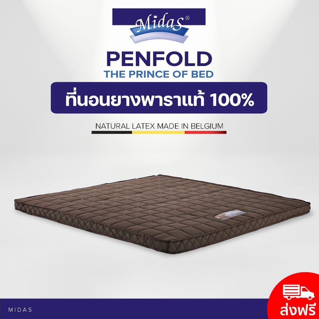Midas ที่นอนยางพาราแท้ 100% รุ่น Penfold ขนาด 6 ฟุต หนา 2 นิ้ว ส่งฟรี ราคา 2,570 บาท*ส่งฟรี