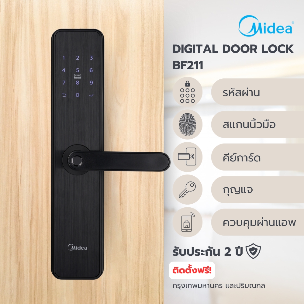 Smart Door Lock แบรนด์ รุ่น BF 211 สมาร์ทล็อค ล็อคอิเล็กทรอนิกส์ กลอนประตูดิจิตอล ล็อคประตูสวิง ราคา 7,990 บาท*ส่งฟรี