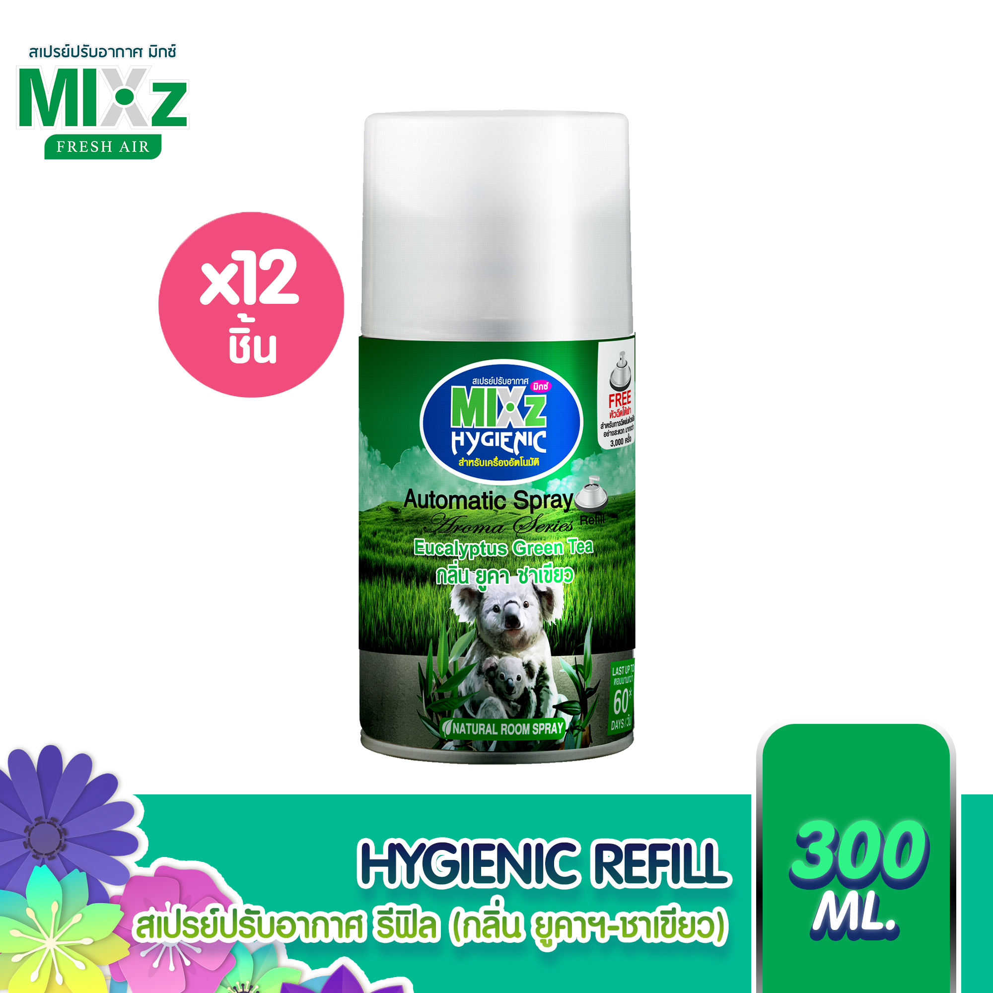 Mixz Hygienic Automatic กลิ่น ยูคาลิปตัส+ชาเขียว ขนาด 300 ml. 12 กระป๋อง ราคา 1,357 บาท*ส่งฟรี