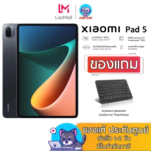 ราคาเครื่องศูนย์ไทย ส่งไว  Xiaomi Pad 5 Mi Pad 5  หน้าจอ11นิ้วWQHD+ 120Hz  Snapdragon 860  แบตเตอรี่8720mAh  รับประกันศูนย์ 15 เดือน