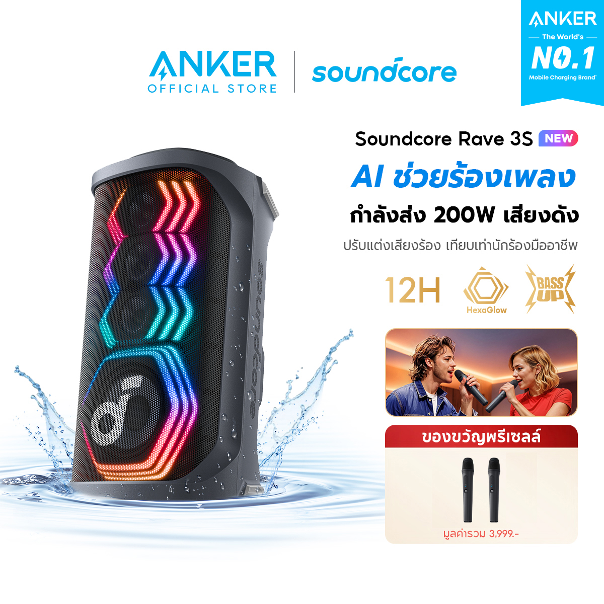 [NEW] Soundcore by Anker Rave 3S Partybox Karaoke Speaker ฟังก์ชั่นไกด์เสียงร้อง Ai ลำโพงปาร์ตี้ ไร้สายแบบพกพา 200 วัตต์ ราคา 12,990 บาท*ส่งฟรี