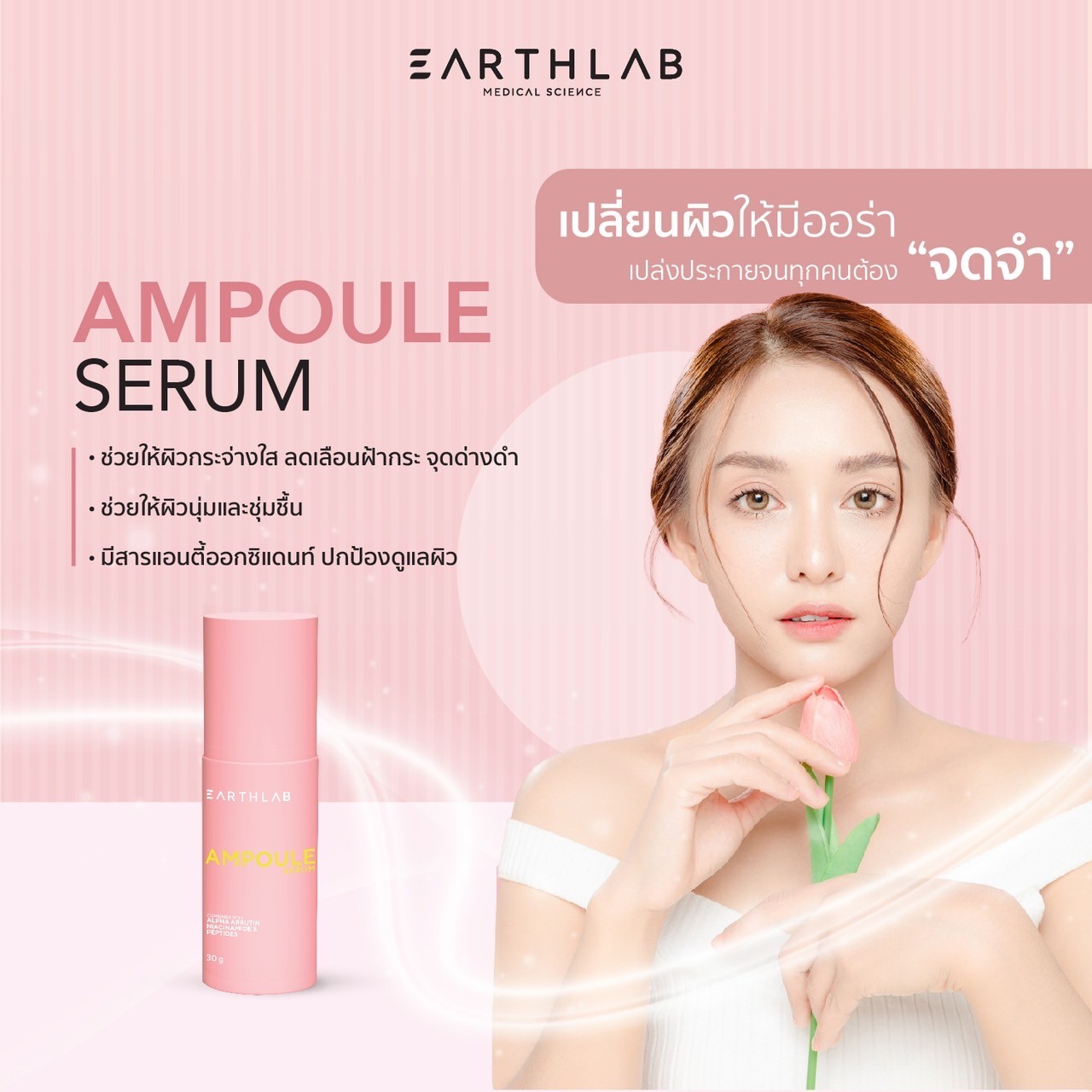 Earth Lab CBD Ampoule Serum l เซรั่มบำรุงผิว กระจ่างใส นุ่มชุ่มชื้น 30ml ราคา 889 บาท*ส่งฟรี