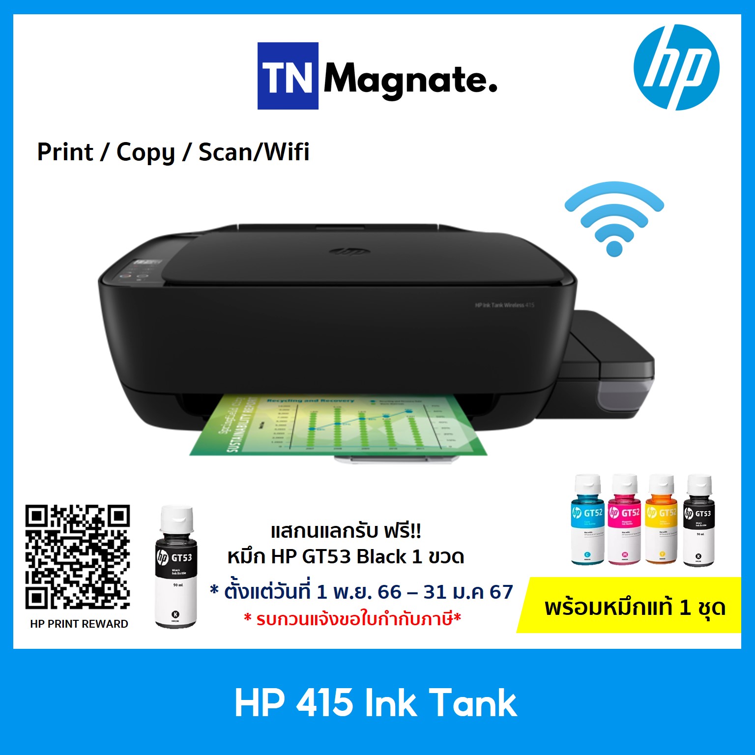 เครื่องปริ้น HP Ink Tank Wireless 415 เครื่องปริ้นงาน พิมพ์งาน