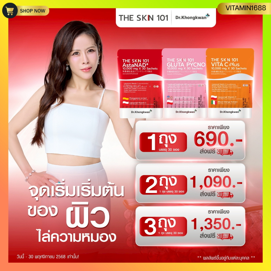The Skin 101 Vitamin Skin Dr. Gift Vita C Plus Gluta Pycno Astanad+ Doctor Gift the Skin 1O1 Dr.Kongkwan