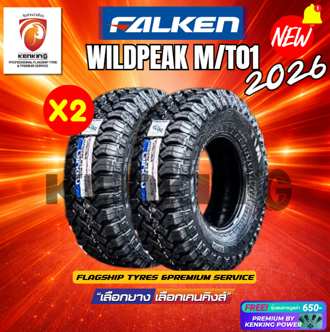 Falen Car Tires, Model Wildpeak M/T Mt01, Tires Size 15-17, Black Sidewall, New Tires Year 2025-2026 ✨ (2 Lines) Free! Premium Rubber Chewing Gum, the Only Genuine Licensed Product. ราคา 11,170 บาท*ส่งฟรี