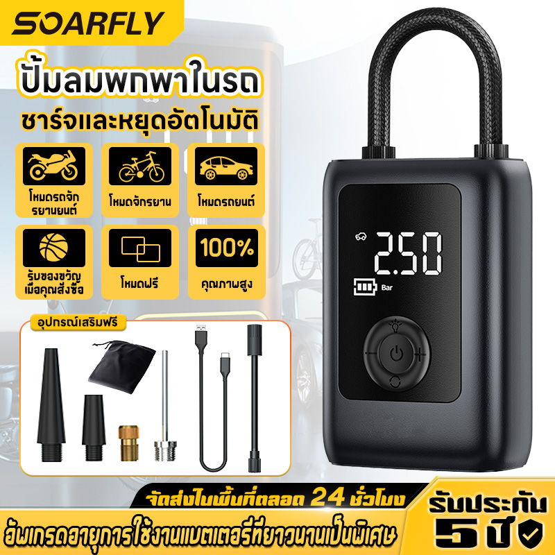 SOARFLY Portable air pump Motorcycle pumping 4 in1 tires with LED 200PSI display screen, air pump 220V air pump, motorcycle pump Wireless/with cable+power bank+flashlight For filling the tires Motorcycle tires