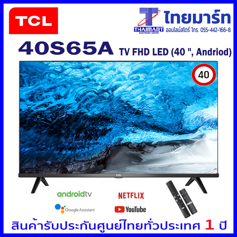 ??ผ่อนชำระ ??TCL Android TV FULLHD LED DIGITAL 40นิ้ว รุ่น 40S65A (ไร้ขอบ)