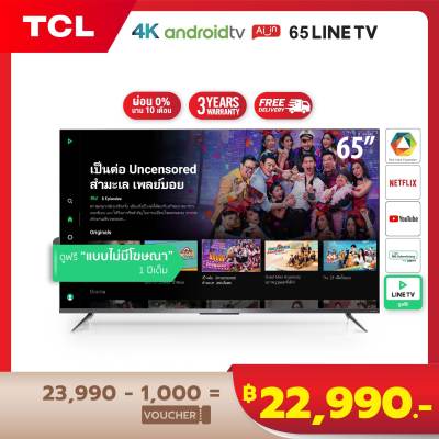 NEW! TCL ทีวี 65 นิ้ว LED 4K UHD Android TV 9.0 Wifi Smart TV OS (รุ่น
65LINETV) Google assistant & Netflix & Youtube-2G RAM+16G ROM, One
Remote with Voice search