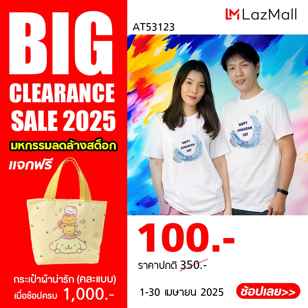 **BIG Clearance Sale** DELON เสื้อคู่ สงกรานต์ ชุดคู่รักแฟน ใส่เป็นคู่ คอกลม แขนสั้น ผ้าคอตตอน 100% สีสันสดใส เสื้อแฟชั่นผญ AT53123 ( ราคาต่อ 1 ตัว) ราคา 100 บาท*ส่งฟรี