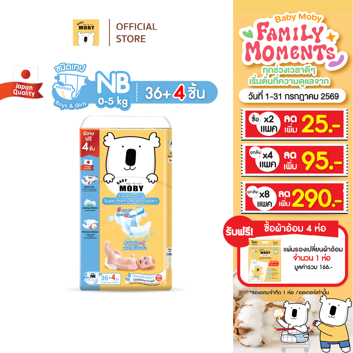 [2 Packs, 25.- Off - Get the First Coupon from the Store]Baby Moby Ready-Made Diapers, Tape Type, Size Nb*40 Pieces/Pack (1 Pack) ราคา 365 บาท*ส่งฟรี
