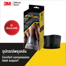 ภาพขนาดย่อของภาพหน้าปกสินค้าFuturo Deluxe Back Support ฟูทูโร่ อุปกรณ์พยุงหลัง รุ่นปรับกระชับได้ จากร้าน pmn healthcare บน Lazada