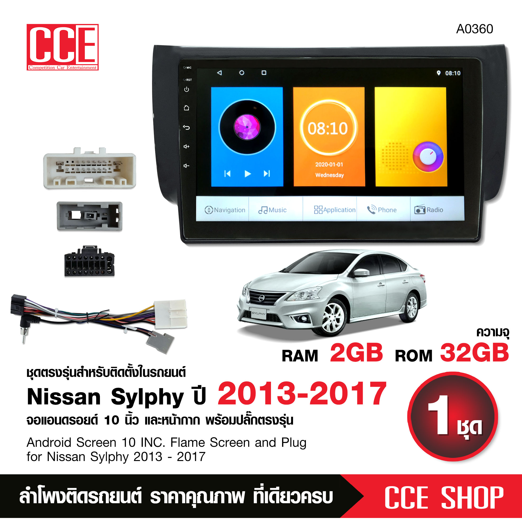 จอแอนดรอย NISSAN SYLPHY 2013-2017 จอขนาด10นิ้ว หน้าจอชัด พร้อมปลั๊กตรงรุ่น ไม่ต้องตัดต่อ จำนวน1ชุด สอบถามก่อนได้ จอตรงรุ่น ราคา 2,590 บาท*ส่งฟรี