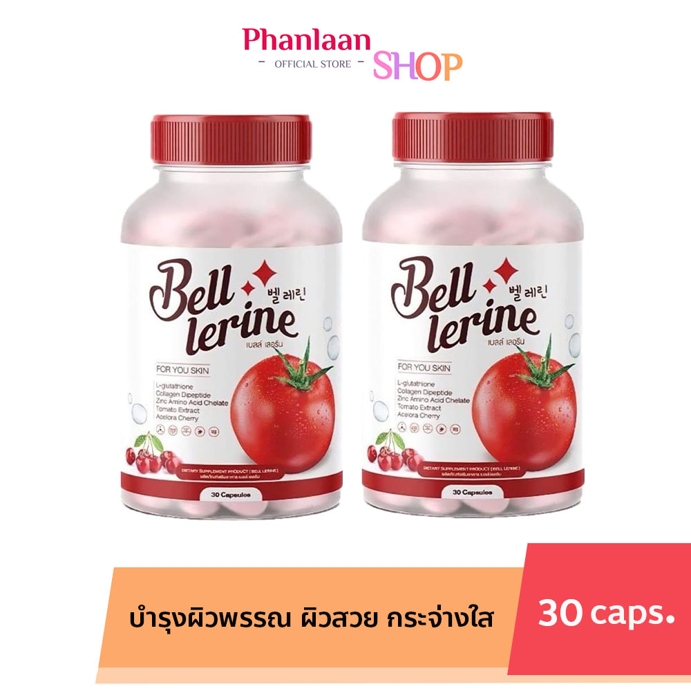 [1แถม1] BELL LERINE กลูต้าเบลล์ เลอรีน วิตามินสูตรคุณหมอ กลูต้าผิว คอลลาเจน มะเขือเทศ ผิวดี ราคา 175 บาท*ส่งฟรี