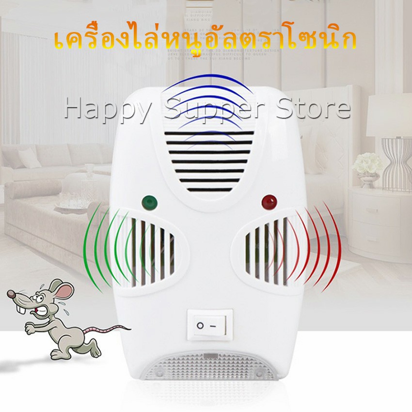 Happy เครื่องไล่ยุง ไล่หนู และแมลง ด้วยคลื่นเสียงอัลตร้าโซนิค Pest Repeller ราคา 51 บาท*ส่งฟรี