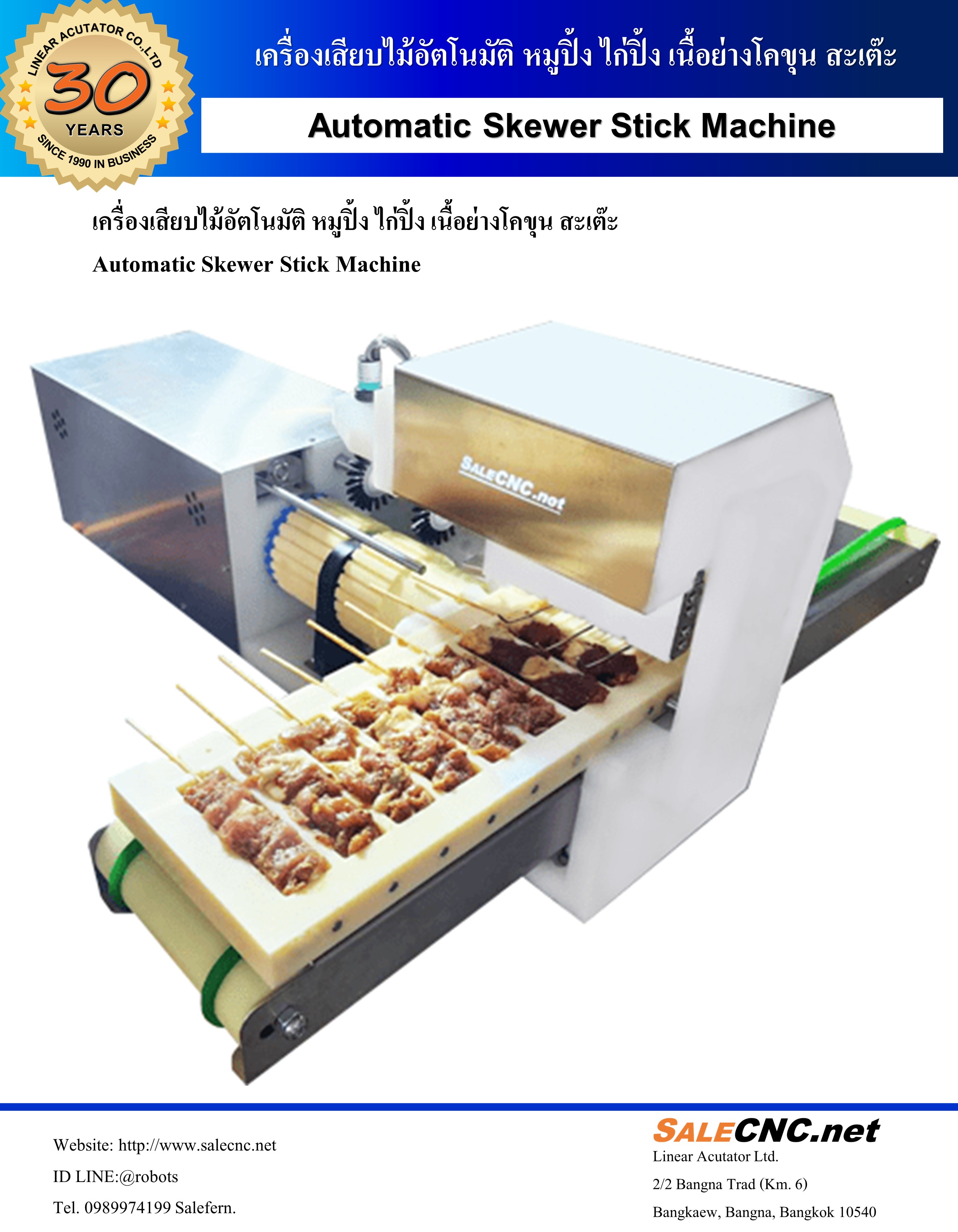 เครื่องเสียบหมูไม้ 6 นิ้ว ขนาด 3x5x0.5 ซม. Automatic ‘Pork’ Skewer Machines ราคา 49,990 บาท*ส่งฟรี